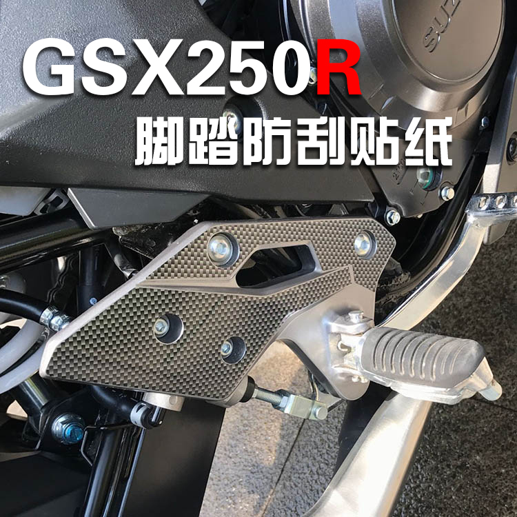 Bell MU sports car GSX250R anti-scraping modified side cover with personality waterproof down-to-earth anti-scraping patch carbon fiber sticker