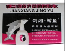 Special prices 502 glue whale glue sword Xiang instantaneous glue combined with adhesive for three seconds dry 20g