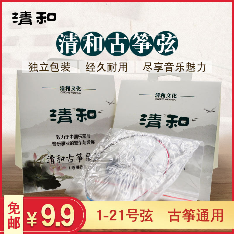 Qinghe Guzheng String 1-21 Guzheng Special String Standard Guzheng Universal Musical Instrument Accessories
