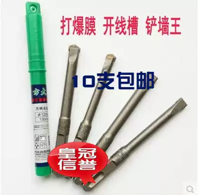 Fang Dwang electric hammer drill bit shovel Wall King slotted drill straight handle without twist open wire slot square handle alloy chisel