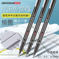 Jin Wannian double-line pen architect exam one-note drawing 0 3 design use 0 1 first-level and second-level registered architect special tools 0 5 wall line pen construction engineer double-line needle pen double-headed pen