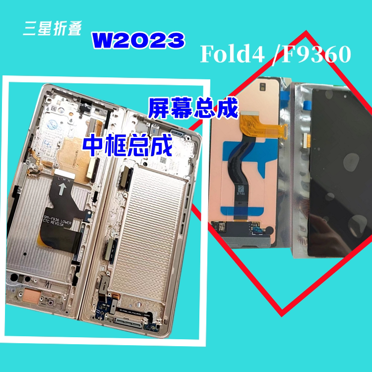 Suitable for W2023 Assembly, Middle Frame, F9360, Large Screen Zfold4 Display Screen, Small Screen, Hinge, Flex Cable