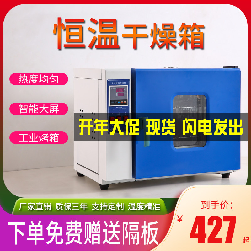 Industrial small oven electric constant temperature blast drying oven laboratory drying box high temperature front and rear opening