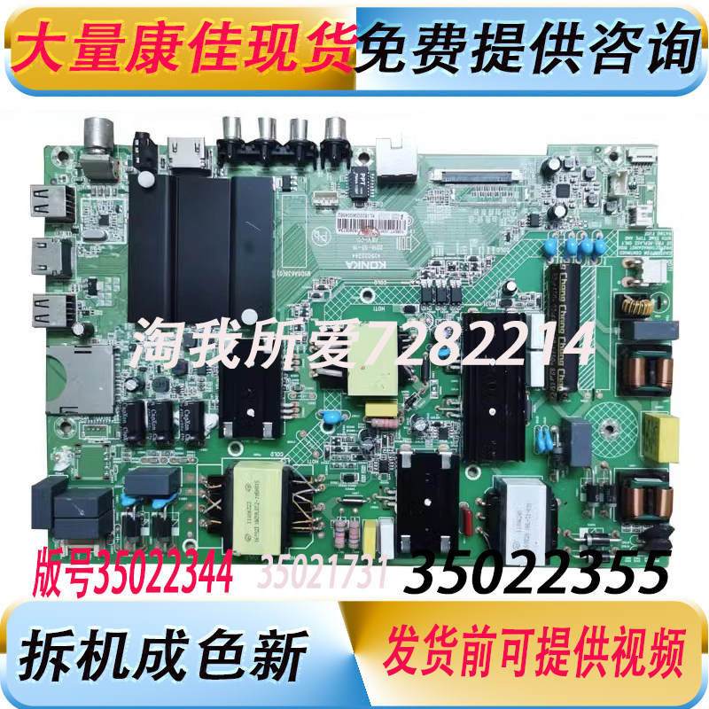 Cona TV A49U A49U U55 T49U LED50R6000U 35021731 35022344 u65-Taobao