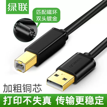 UGREEN绿联 US104 USB 2.0 Type B to A Printer Cable Printing Line 10845