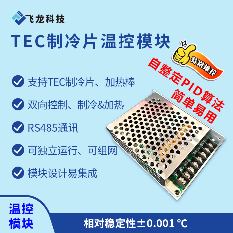 Tec Semiconductor Refrigeration Chip Heating Wire High-Precision High-Current Temperature Controller Self-Regulating Pid Temperature Control Module