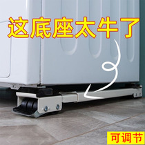 Washing Machine Base Bay Refrigerator Removable Universal Wheel Shelving Drum Universal Rack Mat High Bracket Foot Rest