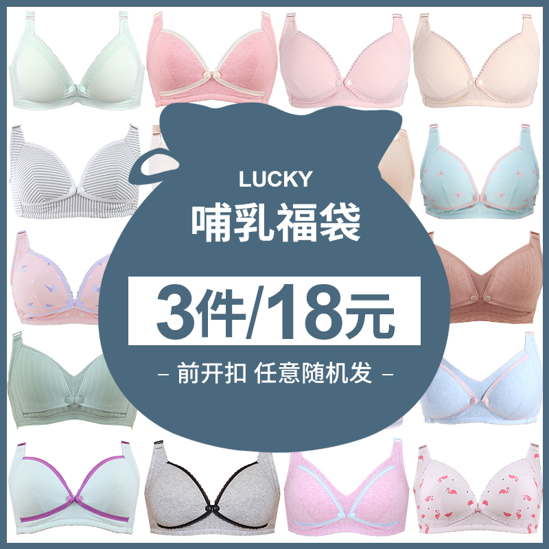 3 - piece of pregnant women's underwear lactation bra cotton pregnancy and lactation bra gather to prevent drop - thin