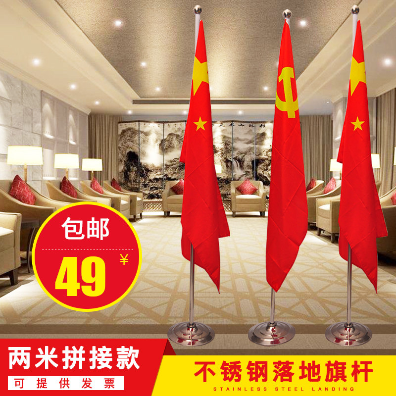 Indoor floor chess pole stainless steel base 2 meters vertical office conference room Red flag party flag seat flag rack