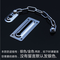 Anti-theft chain chain deadbolt door anti-theft lock anti-theft buckle safety chain lock stainless steel refused free punch