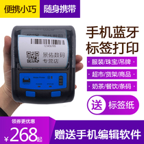 PP582 portable handheld Bluetooth label machine two-dimensional barcode self-adhesive sticker label machine thermal clothing tag supermarket commodity price home automatic small note printer