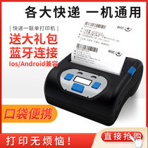 Express single universal Bluetooth portable Yuantong Shentong Shentong Best Yunda Cainiao Wrap Micro-merchant Courier Post station pick-up code one-joint single thermal electronic surface sheet printer