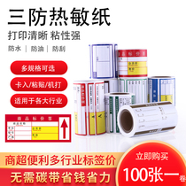 Thermal self-adhesive label paper 70 * 38mm supermarket pharmacy tobacco convenience store price tag shelf commodity price label printing sticker retail price paper 50 × 35 color customization