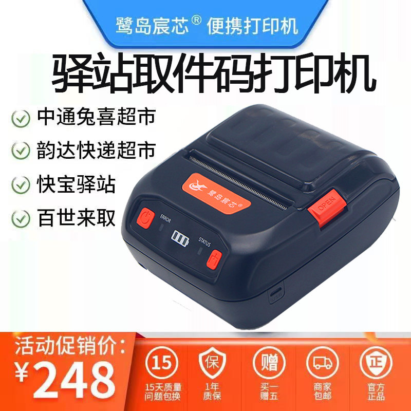 Cainiao Station Rabbit Xiyun Da Baishi to pick up express supermarket pick-up code label printer Bluetooth portable Spark postal parcel self-lifting fast treasure mother station storage pick-up code printer