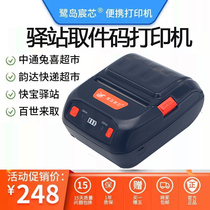 Cainiao Post Station Rabbit Xi Yun Da Baisai to pick up the Express supermarket pick-up code label printer Bluetooth portable spark Post parcel self-lift fast treasure mother Post station warehouse pick-up code printer