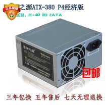 Box Power Supply PC Desktop Power Thor Source ATX-380 Affordable Edition Charging Part Activated Cell Horse Horse