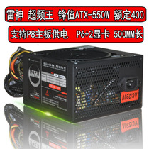 New Thor source ATX-550W rated 400W power supply desktop chassis power supply support discrete graphics card