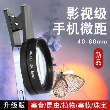 Mobile phone macro lens 67mm external professional shooting mirror