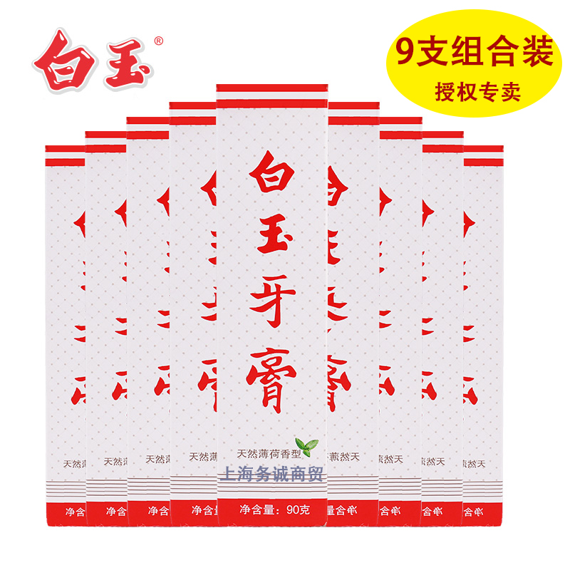 Shanghai White Jade Toothpaste 9 Combination Set Bright White Teeth Stain, Moth-proof and Fresh Breath Boutique Chinese Products