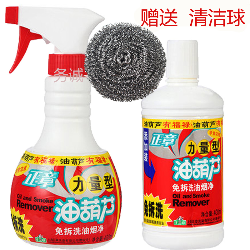 Zhengzhang Oil gourd free dismantling and washing oil fume net combination pack 1 bottle 1 supplement multi-functional kitchen oil stain to remove heavy oil stain