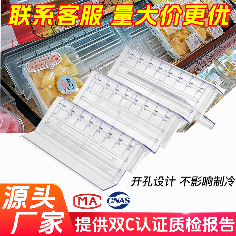Wind Curtain Cabinet Fruit Display Props Supermarket Freezer Mat Slanted Transparent Tiered Display Stand Promotion Rack