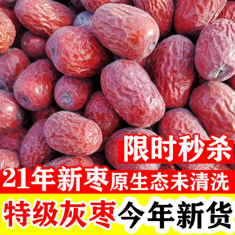 Xinjiang grey dates 2021 New Zaozaoqiang original ecological special class Non-washable hanging dry small red date 5 catty of origin