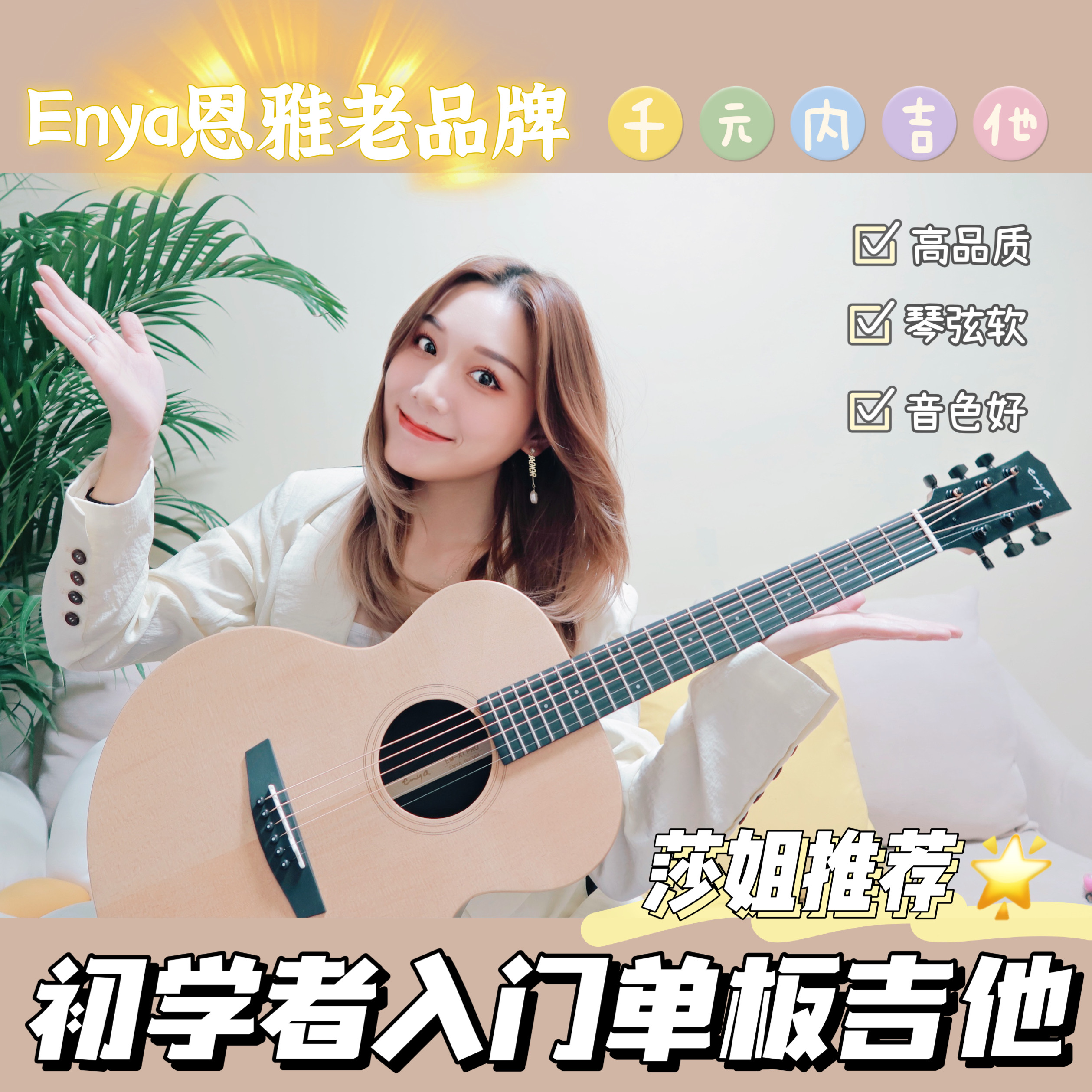 New product) enya Enya X1pro veneer folk guitar beginner 36 41 inch girl male plus shock electric box
