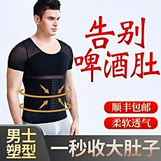 Men's body-shaping clothes closeted vest shaped bunches waist bundles chest shaping bunches and beers belly tight and invisible