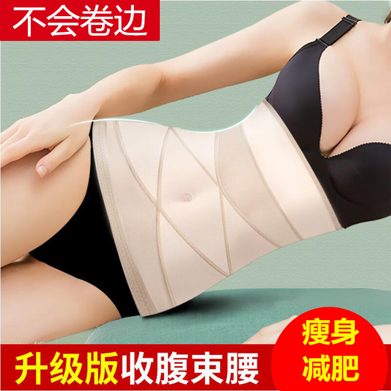 Sweaty bunches belly band slim waist shaping plastic body Summer Weight loss Female bunches Belly Waist Powerful no-scarred thin