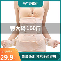 Pelvic belt cotton postpartum shunding dual-purpose maternal body shaping waist waist abdomen 2 sets of slimming small belly artifact