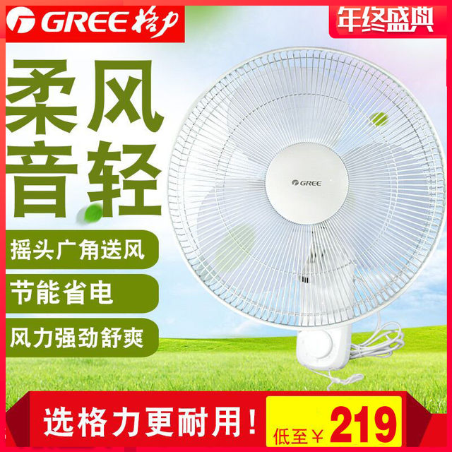 Gree Wall Fan Genuine Home Wall-Mounted Silent Shaking Head Student Dormitory Restaurant Engineering Fan Wall-Mounted Fan Electric Fan