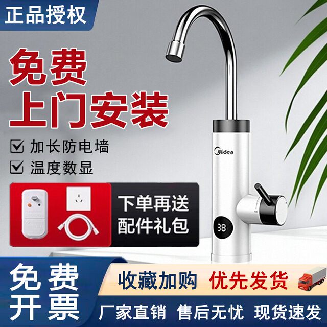 Midea Electric Hot Water Faucet, Fast Heating, Instant Hot Water for Home Kitchen, Tap Water Heating, Small Water Heater