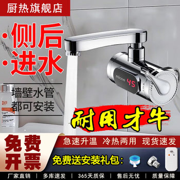 Four Seasons Muge Electric Hot Water Faucet with Side Water Inlet, Hot Tap Water for Bathroom, Kitchen, Balcony, Small Water Heater