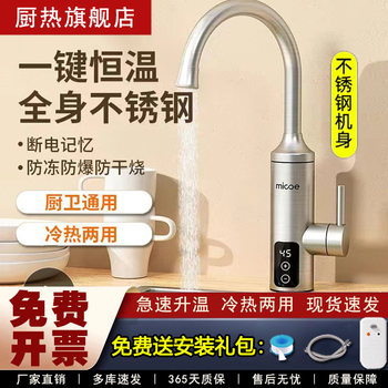 Four Seasons Muge Electric Hot Water Faucet Instant Heating Kitchen Water Heater Tap Water Balcony Electric Water Heater