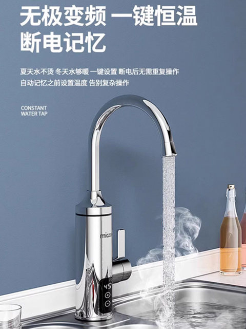 Four Seasons Muge Electric Hot Water Faucet, Instant Heating Type, for Kitchen, Bathroom, Balcony, Mechanical Arm, Tap Water, Small Water Heater