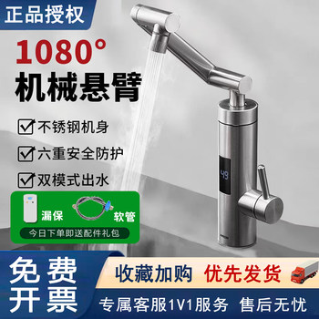 Household Electric Hot Water Faucet Kitchen Appliance with Variable Frequency Mechanical Arm Storage Type Water Heater Arrow Brand Small Electric Water Heater