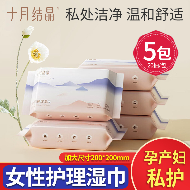 October Crystal Wet Wipes for Postpartum Use, Intimate Wipes for Pregnant Women, Wet Toilet Paper for Cleaning the Vagina, Feminine Care and Hygiene