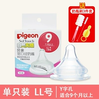 Широкий рот LL подходит более 9 месяцев