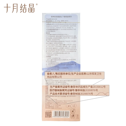 十月结晶 Холодный компресс, простыня для молодой матери, послеродовой бондаж, лечебная гигиеническая прокладка для интимного использования