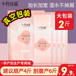 October crystal maternity special toilet paper plus size confinement paper postpartum delivery room knife paper sanitary napkin pad dual-use