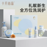 十月结晶 Средство детской гигиены, комплект для новорожденных для младенца, подарочная коробка