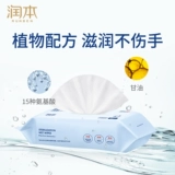 润本 Антибактериальная упаковка, антибактериальные портативные влажные салфетки