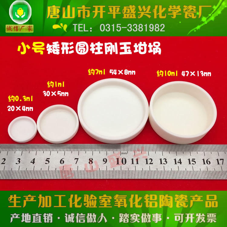 20 20 * 4mm 30 * 5mm 47 * 13mm 54 * 8mm diameter * height small number dwarf cylindrical corundum crucible