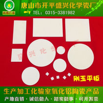 99 alumina corundum round plate square plate diameter 21 33 50 55 65 100 110mm corundum backing plate