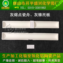 Corundum outer tube porcelain boat for ash melting tester gray melting point porcelain boat