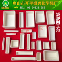 Tangshan Xingyi brand a variety of 99 alumina Crucible rectangular corundum boat rectangular straight corundum long Ark