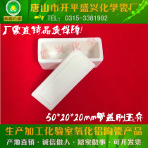 Xingyi brand 99 alumina rectangular corundum boat Square corundum crucible 50*20*20mm corundum boat with cover