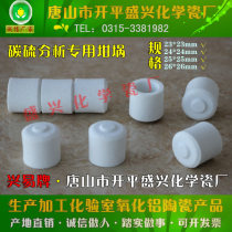 Xingyi brand PT type 23*23 24*24 25*25 26*26mm carbon and sulfur analysis special crucible CS crucible