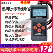  Battery detector Rangel battery measuring instrument 12 24V car battery power life charge and discharge test