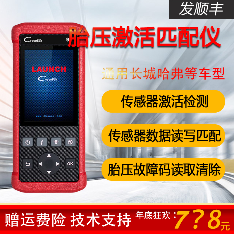 Yuanzheng tire pressure matching instrument universal Great Wall Haval tire sensor activation matching learning tool fault detection
